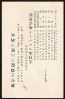 JAPON - ENTIER POSTAL - 18 JANVIER 1934 - Cartoline Postali