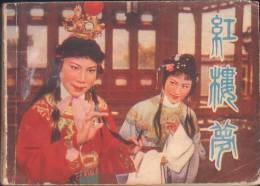 1978 CHINA/CHINESE CHILDREN COMIC BOOK:HONGLOUMENG - Nuovi