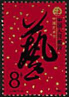 China 1987 J142 Chinese Art Festival Stamp Calligraphy Language - Neufs