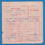 D496 / TICKET BILLET RAILWAY 1952 - 7.60 Lv. Amercement - CROSSING Placeholders  Bulgaria Bulgarie Bulgarien Bulgarije - Europe