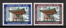 Nations Unies (New-York) - 1970 - Yvert N° 197 & 198 ** - Ongebruikt