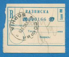 D550 / RECEIPT For Registered Mail 1929 SOPHIA  Bulgaria Bulgarie Bulgarien Bulgarije - Covers & Documents