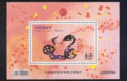 Specimen Taiwan 2012 Chinese New Year Zodiac Stamp S/s- Snake Serpent 2013 Unusual - Ongebruikt