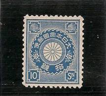 JAPON    Timbre Non Oblitéré *  ( Ref567 ) - Unused Stamps