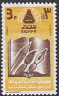 Aegypten. Kairo 1982. 14. Internationale Buchmesse (B.0010) - Unused Stamps