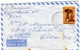 Greece- Air Mail Cover Posted From Chios [11.8.1972 XXIII Type, Arr. 13.8] To Athens - Maximumkarten (MC)