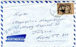 Greece- Air Mail Cover Posted From Chios [20.2.1969 X Type] To Athens - Maximumkaarten