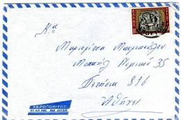 Greece- Air Mail Cover Posted To Athens - Tarjetas – Máximo