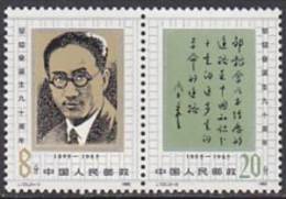 China 1985, Taofan Z., Journalist (B.0197) - Neufs