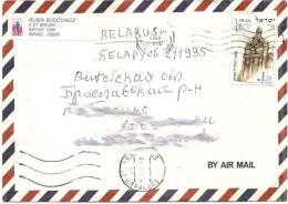 Israel - Belarus - Letter - 1997 Churc Stamp Year - Posta Aerea
