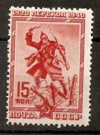 Russia Soviet Union RUSSIE URSS 1941 Civil War Perekop MNH - Ungebraucht