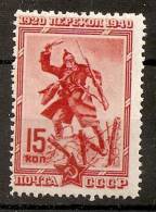 Russia Soviet Union RUSSIE URSS 1941 Civil War Perekop MNH - Unused Stamps