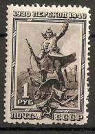 Russia Soviet Union RUSSIE URSS 1941 Civil War Perekop MNH - Nuovi