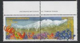 Greece 1999 Europa Cept Perforated Set MNH W0137 - Ongebruikt