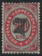 RUSIA/LEVANTE 1876/79 - Yvert #17A - MLH * - Turkish Empire