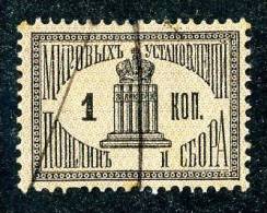 (e125)  Russia Court Judicial 1887  Catalogue $2. - Fiscale Zegels