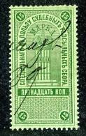 (e192)  Russia Judicial Stamp 1887 (Cat $30) - Fiscali