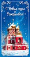 RUSSIA #STAMPED STATIONERY FROM YEAR 2010-100/5 - Stamped Stationery