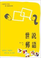 2013 Chinese Philatelic Book With Author's Signature - Shi So You Yui - Altri & Non Classificati