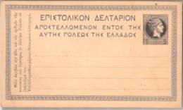 GRECE:Entiier Postal Avant 1900.Non écrit. - Postal Stationery