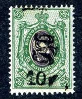 (e1492)   Russia Armenia  1919  Sc.149 Signed Borek  Mint* (SCV $5.00 Retail Zagorsky 69 140,00 Euros) - Armenië