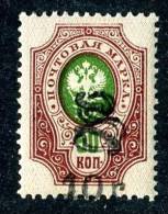 (e1592)   Russia Armenia  1920  Sc.151  Mint* (SCV $50.00 Retail) - Arménie