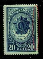 Russia 1944 Mi 902 MNH OG **  Error, Double Frame - Unused Stamps
