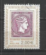 GREECE 2011 - 150 YEARS STAMPS 2.00  - USED OBLITERE GESTEMPELT USADO - Used Stamps