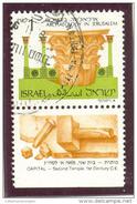 Israel 1988  Nr 1024 Archeology, Bale 921-II, Printing Varieties  2 Ph Fine Canceled - RARE - - Oblitérés (avec Tabs)