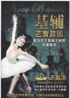 China - Swan Lake, Ukraine's Kiev Ballet Theatre, Shanghai Oriental Art Center, C.2012 - Danse