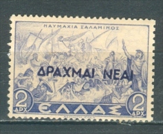 Greece, Yvert No 505, MNH - Unused Stamps