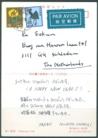 JAPAN  - 1981 - BY AIR MAIL FROM MIAKAKI TO SCHIEDAM NETHERLANDS POSTCARD BOUCING A BALL - Mi 1475  -  Lot 8095 - Lettres & Documents