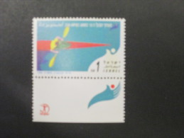 ISRAEL 1995 HAPOEL GAMES MINT TAB  STAMP - Unused Stamps (with Tabs)