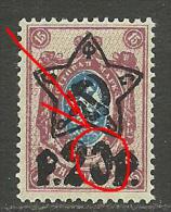 RUSSLAND RUSSIA 1922 OPT ERROR Variety Abart - Used Stamps