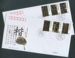 2007 CHINA PFSZ54 Chinese Ancient Calligraphy: Regular Script SILK FDC 2V - 2000-2009