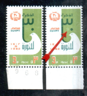 EGYPT / 1982 / REVOLUTION ANNIV. / DOVE / A VERY RARE PRINTING ERROR / MNH / VF . - Ongebruikt