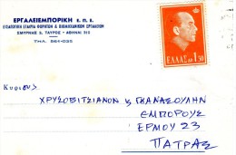 Greece- Merchant´s Postal Card- Posted From Importing Company Of Industrial Tools/ Athens [around 16.12.1965] To Patras - Enteros Postales