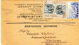 Greece- Merchant´s Postal Card- Posted From Industry/ Athens [canc. 8.11.1941] To Skinner/ Patras - Ganzsachen