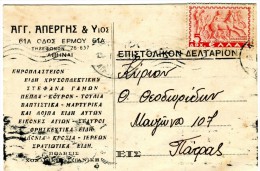 Greece- Merchant´s Postal Card- Posted From Wedding-christening Shop/ Athens [canc. 13.1.1942, Arr. 15.1] To Patras - Postwaardestukken