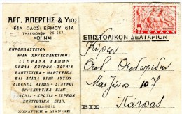 Greece- Merchant´s Postal Card- Posted From Wedding-christening Shop/ Athens [canc. 2.4.1942] To Patras - Postwaardestukken