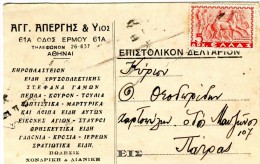 Greece- Merchant´s Postal Card- Posted From Wedding-christening Shop/ Athens [canc. 7(?).2.1942] To Patras - Enteros Postales