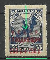 RUSSLAND RUSSIA Russie 1922 Michel 170 B * + OPT ERROR - Unused Stamps