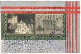 Ak Passepartout-Präge-Karte Mit Sc#95 Mi#94  1 1/2 Sen Innerhalb Japan Aus 1892 - 1907 - Non Classés