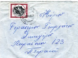 Greece- Cover Posted From Poros Troizinias [canc. 20.2.1962 Type XIV Postmark] To Lawyer/ Piraeus - Tarjetas – Máximo