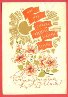 132485 / PROPAGANDA SUN RED FLAG FLOWERS - 1 MAY 1968 Inter. Workers Day By DERGILEV  / Stationery / Russia Russie - 1960-69