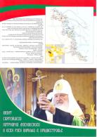 2013. Transnistira, Visit Of Patriarch Kirill In Transnistia, Booklet, Mint/** - Cristianismo