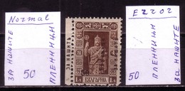 BULGARIA / BULGARIE  - 1920 - Tim.de 1911 - 1919 Surcharge - Sur.deplase - Abarten Und Kuriositäten