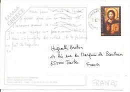 N°Y&T 2043  GRECE  Vers   FRANCE  2000 - Lettres & Documents