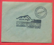 116021 / SOFIA - 20.IX.1940 - Oh DOBRUDJANSKI Region Paradise On Earth Dobruja Dobrudza  Bulgaria Bulgarie Bulgarien - Lettres & Documents