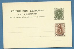 GRECIA INTERO POSTALE 5 + AGGIUNTA 1 - NUOVO - Postal Stationery